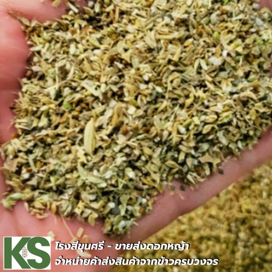 ขายส่งดอกหญ้า - ขายส่งแกลบ - โรงสีขุนศรี ขายส่งดอกหญ้า - ขายส่งแกลบ - โรงสีขุนศรี